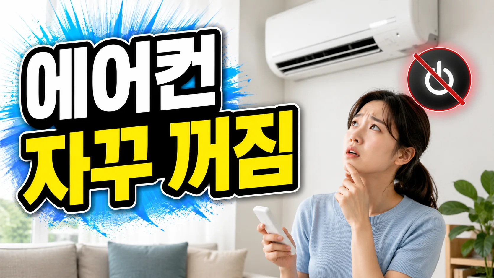 aircon keeps turning off