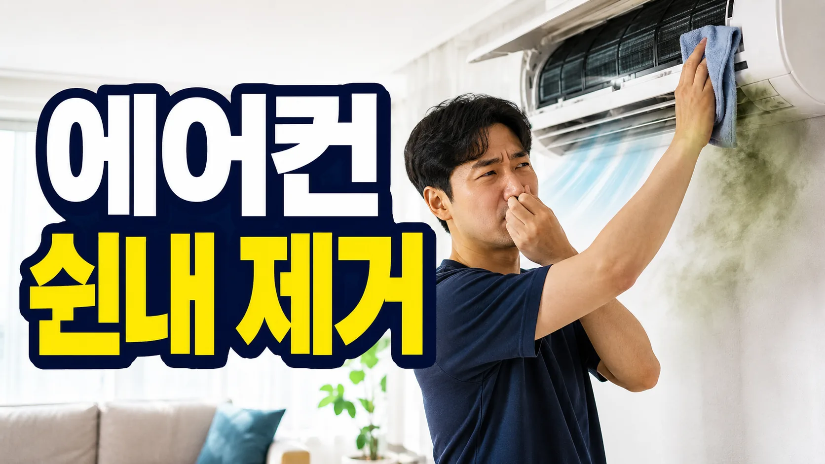 aircon musty smell removal