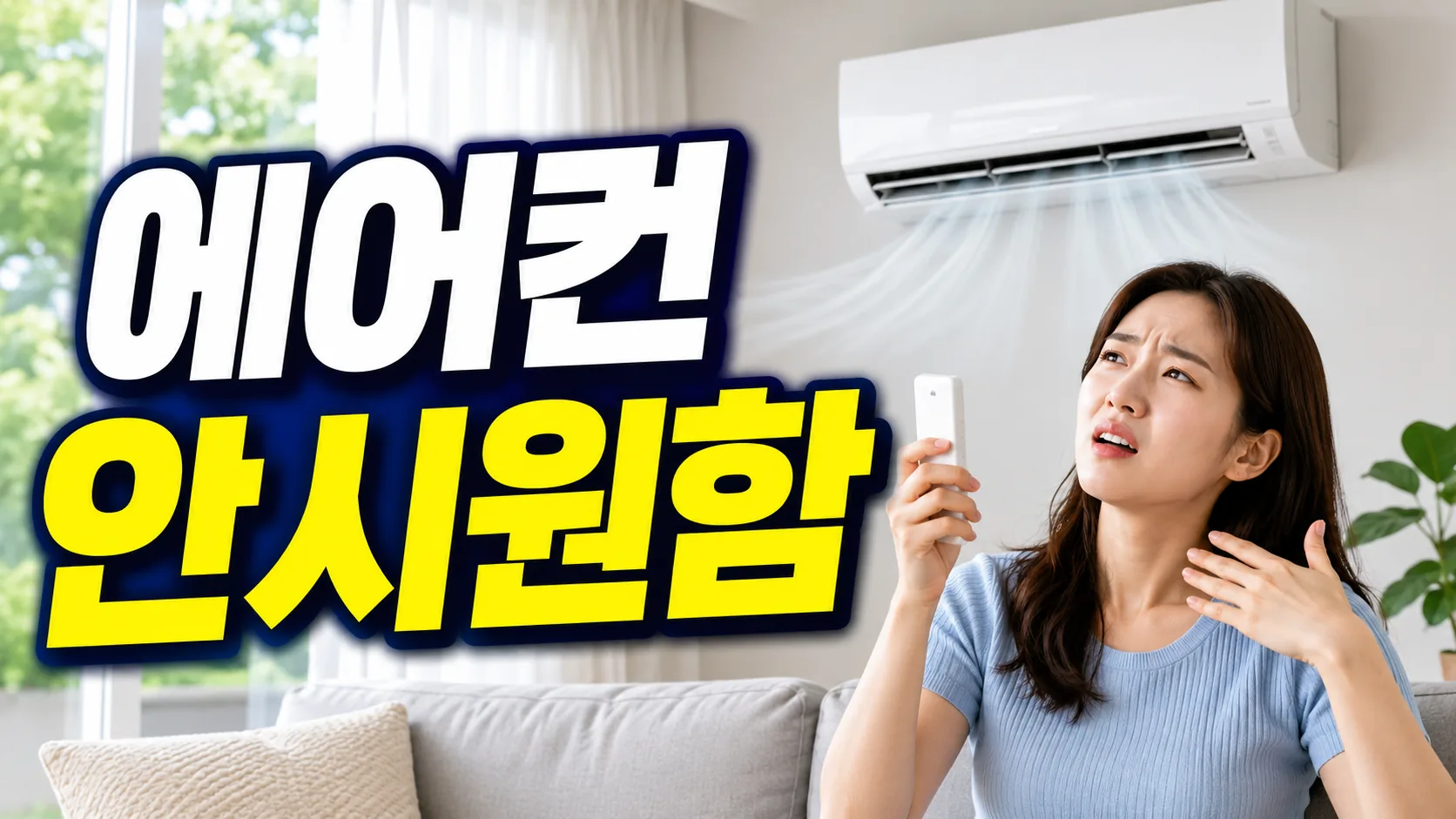 aircon not cold