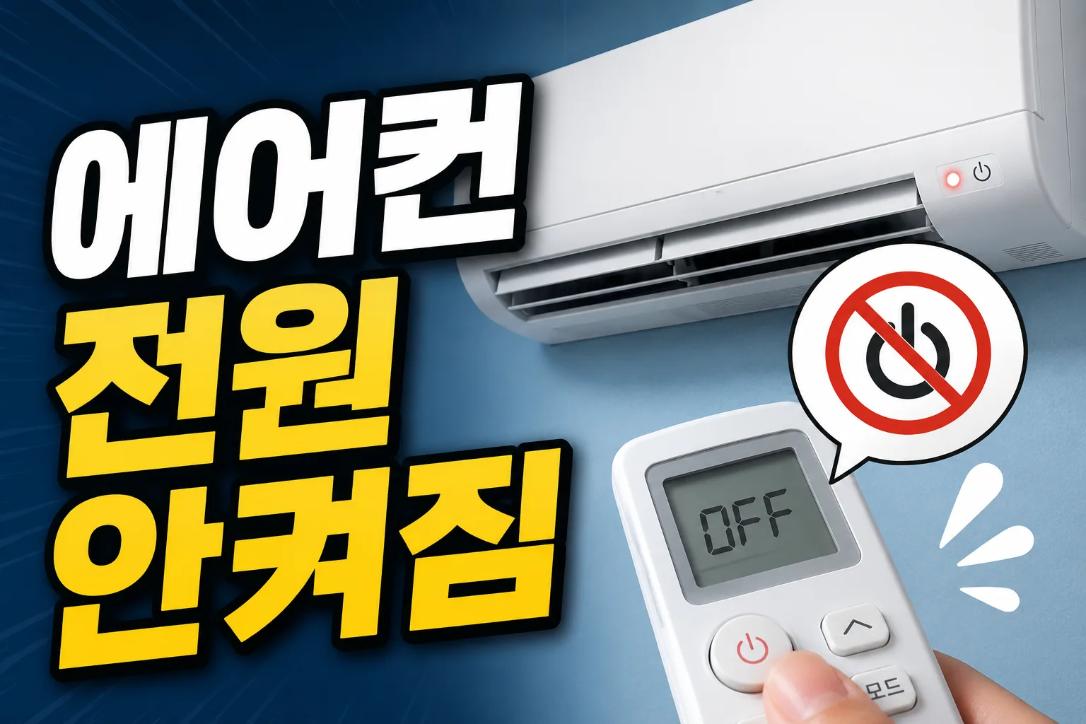 aircon power wont turn on