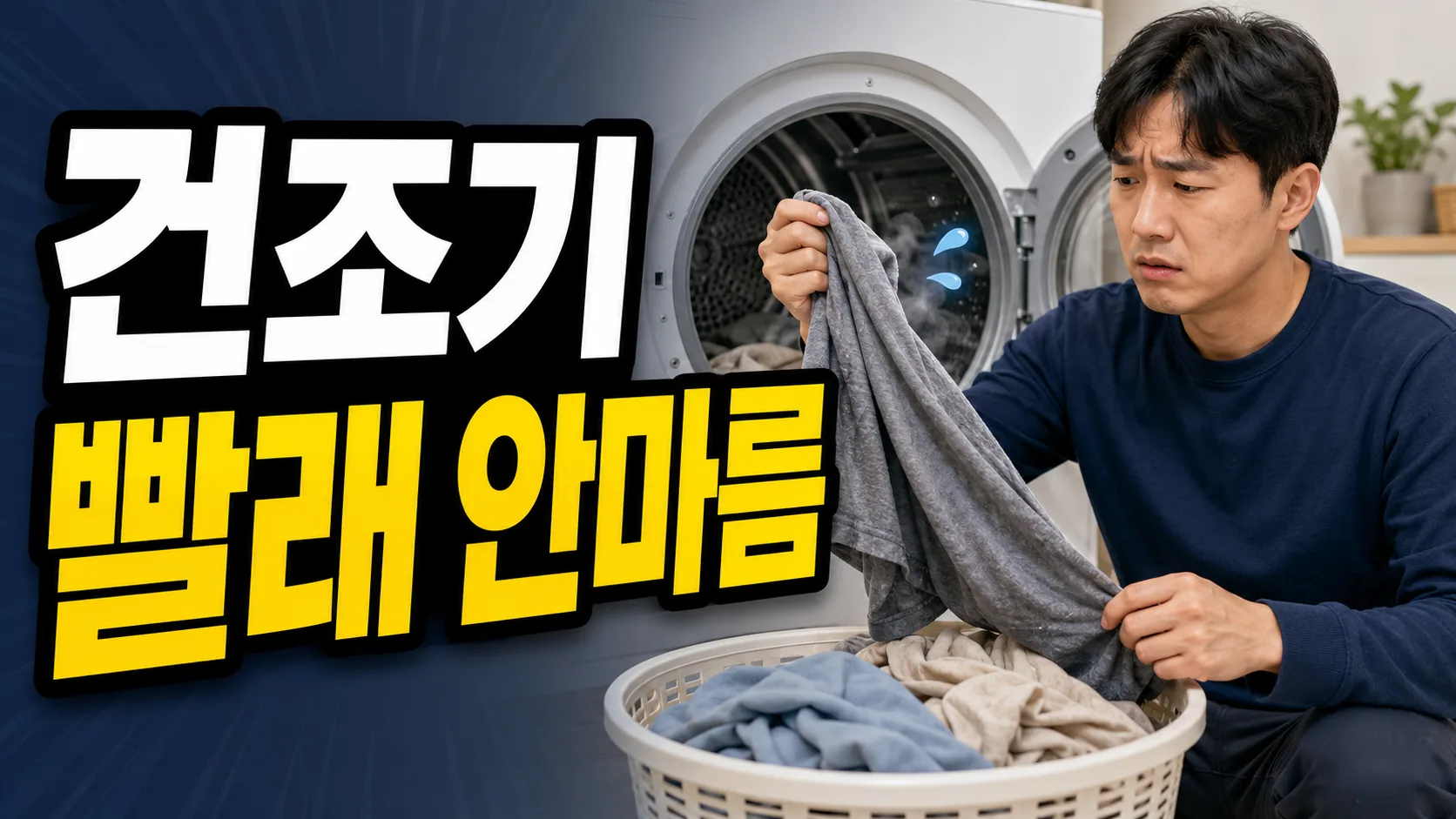 dryer clothes not drying