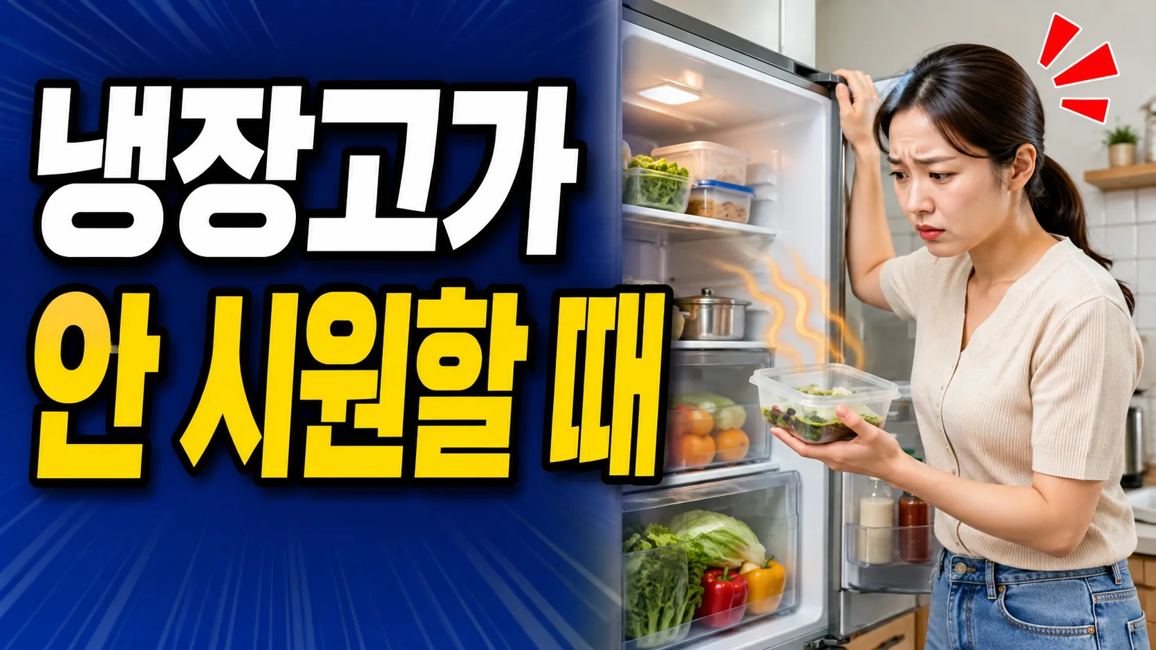 fridge not cold enough