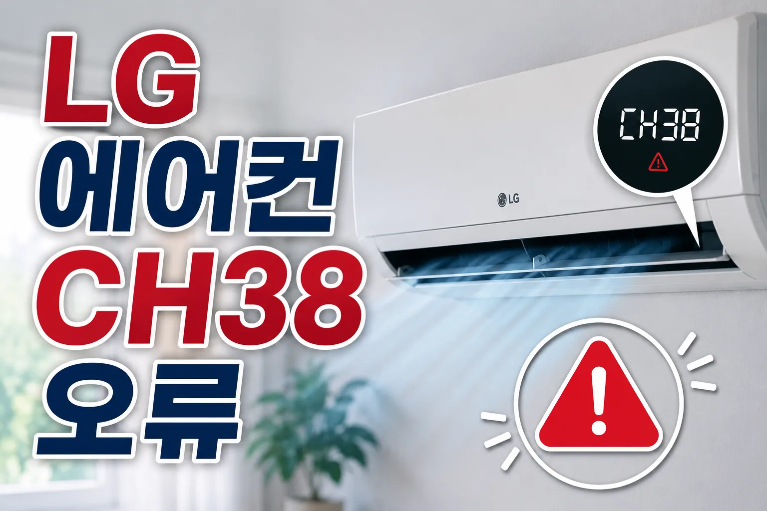 lg aircon ch38 error