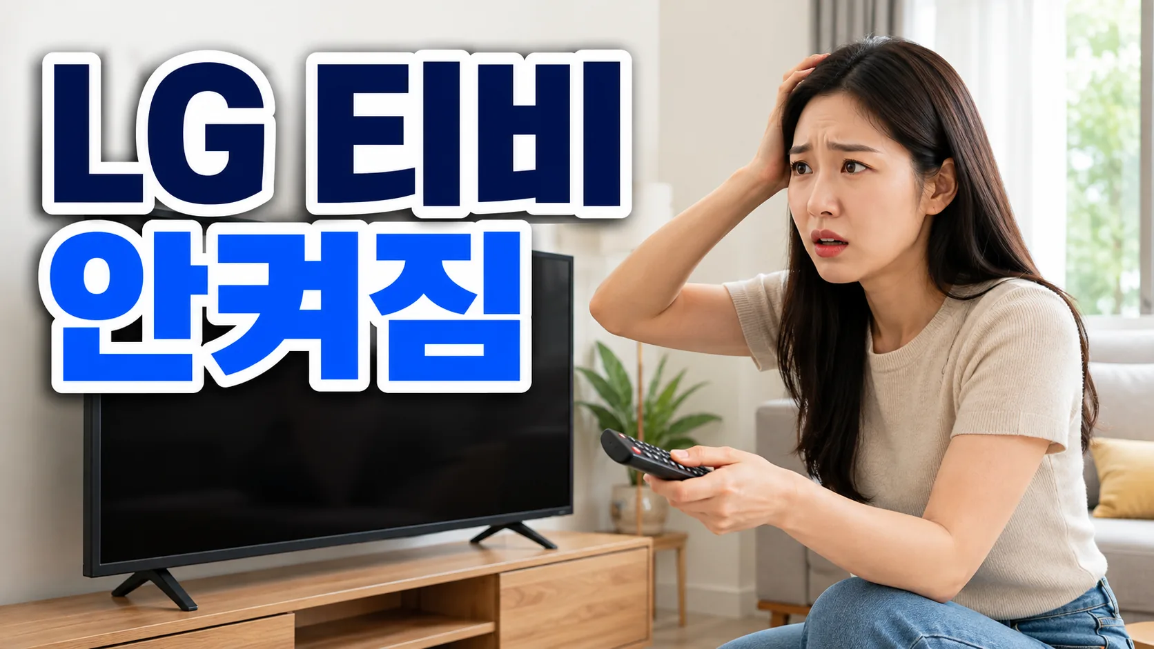 lg tv wont turn on