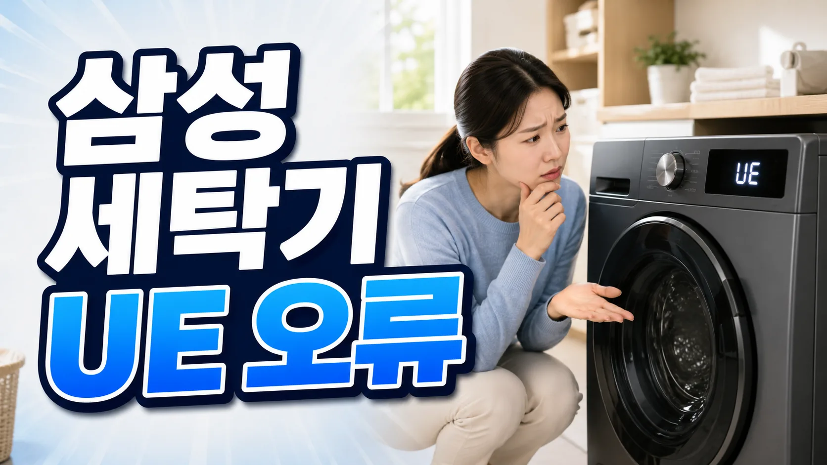 samsung washer ue error