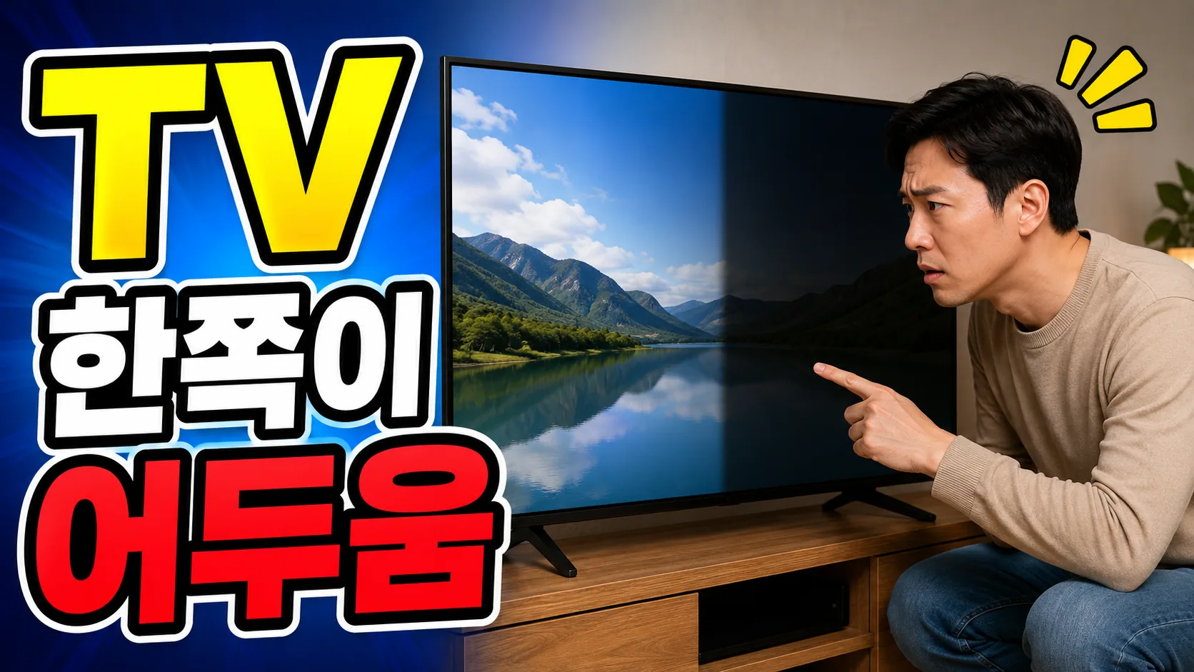 tv one side dark