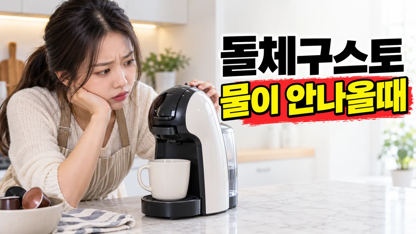 dolce gusto no water