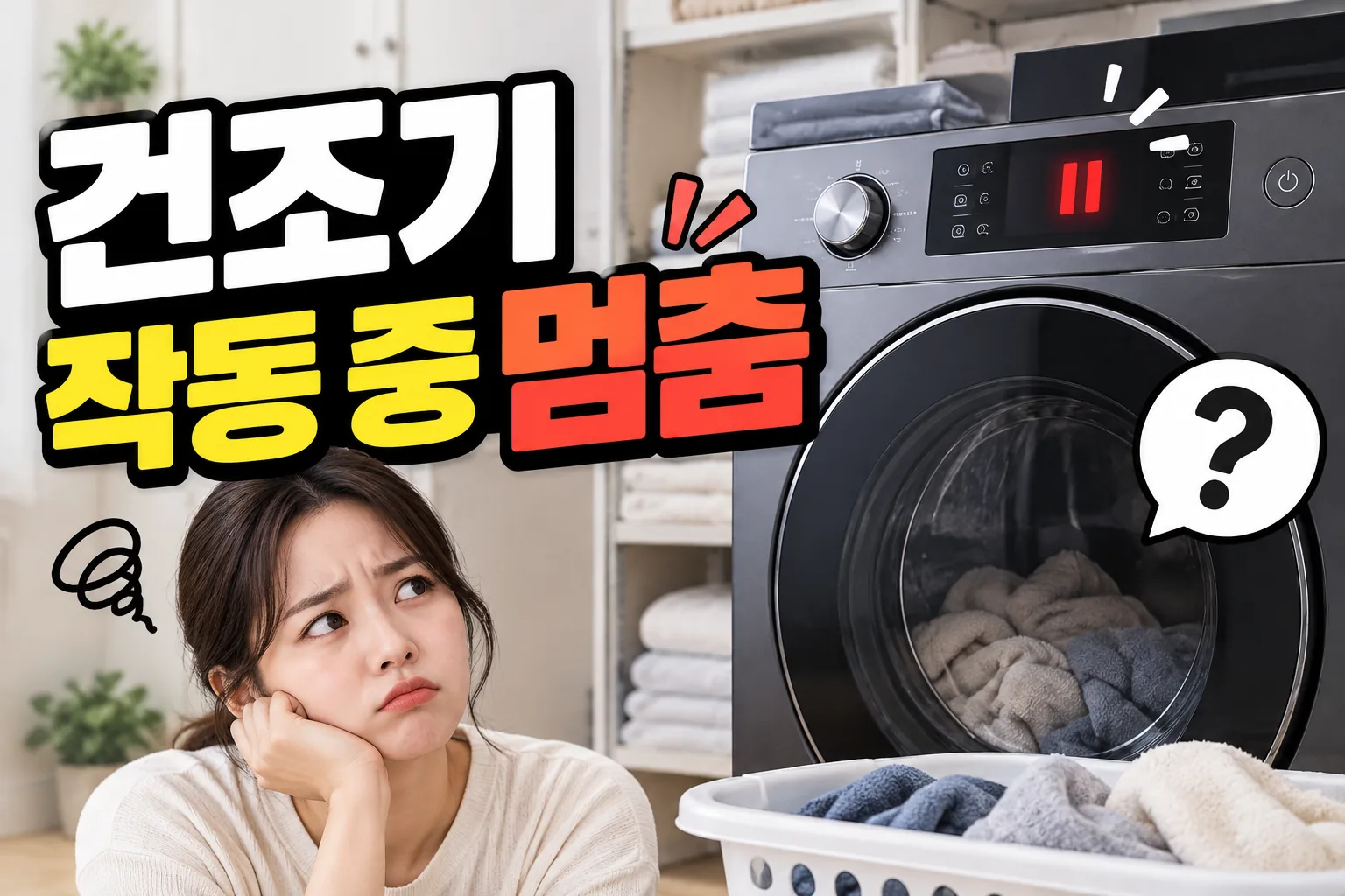 dryer stops during operation