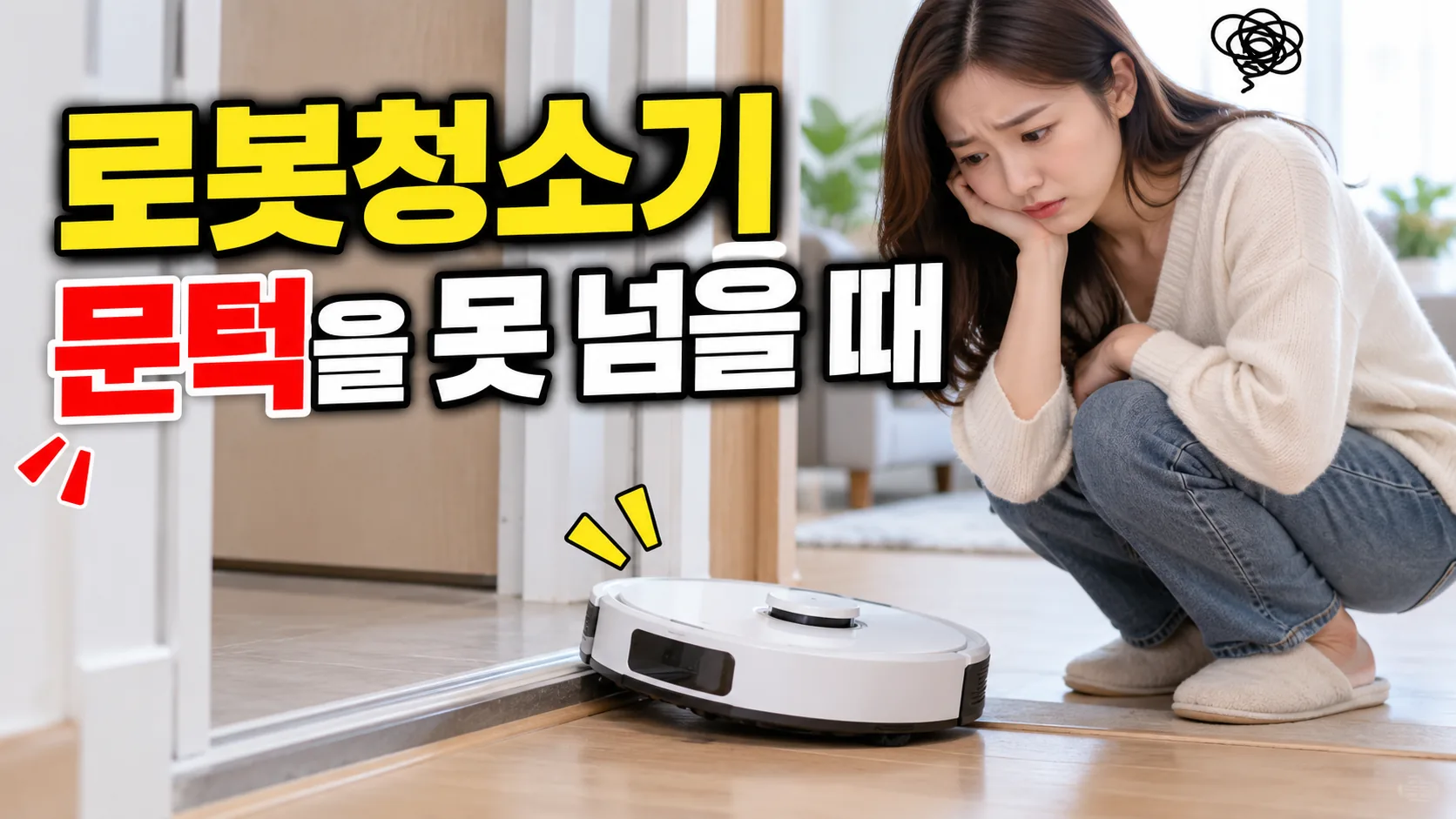 robot vacuum cannot cross threshold