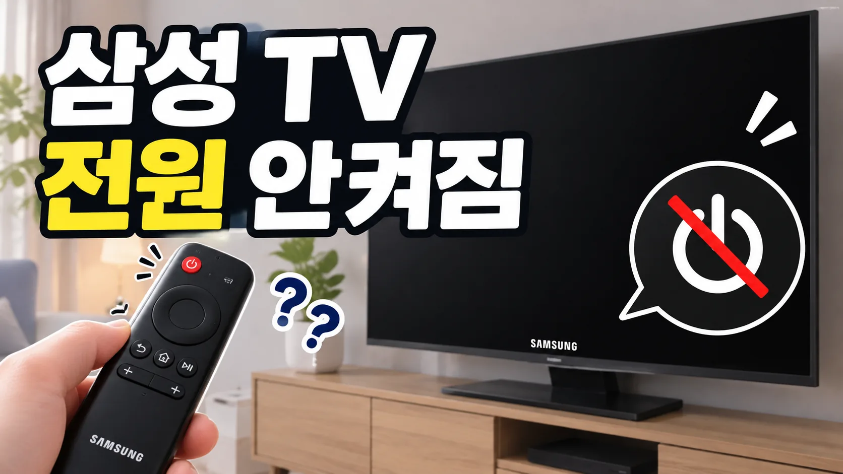 samsung tv power wont turn on