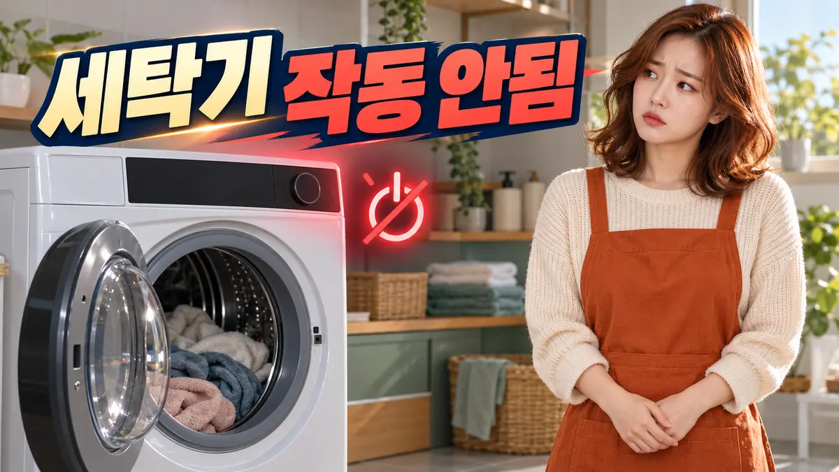washing machine not working