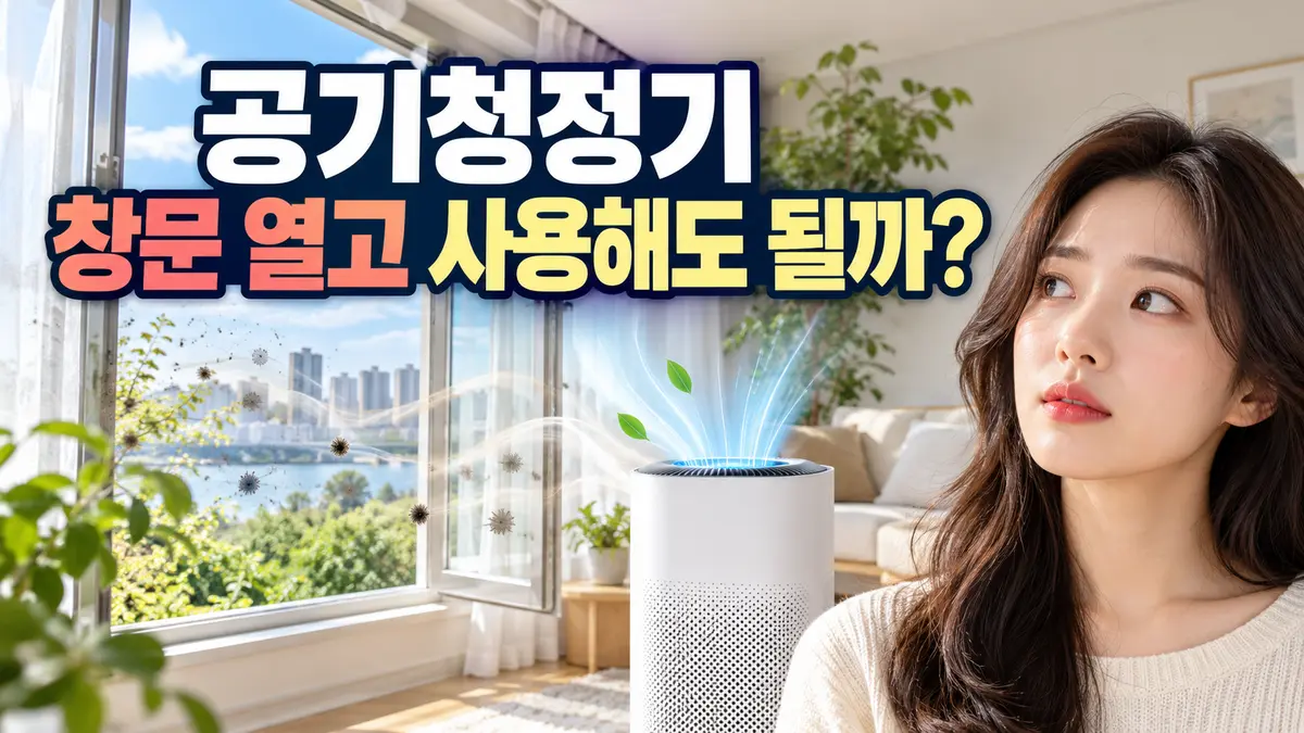 air purifier open window