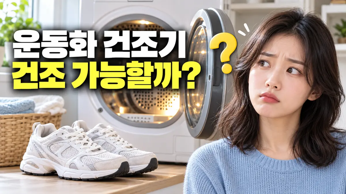 sneakers dryer drying possible